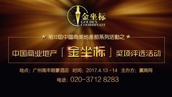 倒計時20天！300+知名品牌確定出席第12屆中國商業(yè)地產(chǎn)節(jié)！