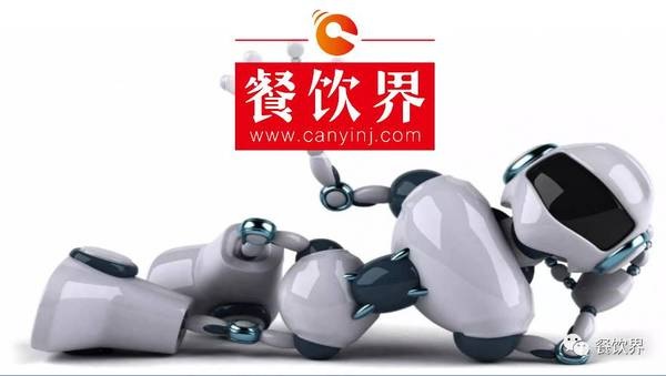 是革命的“黑科技”還是炒作的噱頭？帶你一探餐廳機器人！