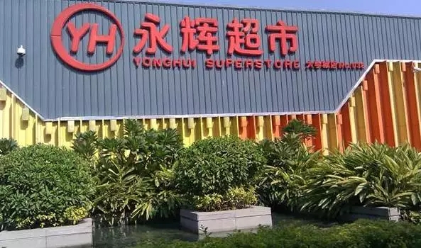 永輝超市超市+餐飲的模式，比傳統(tǒng)餐飲多了哪些優(yōu)勢？|餐飲界