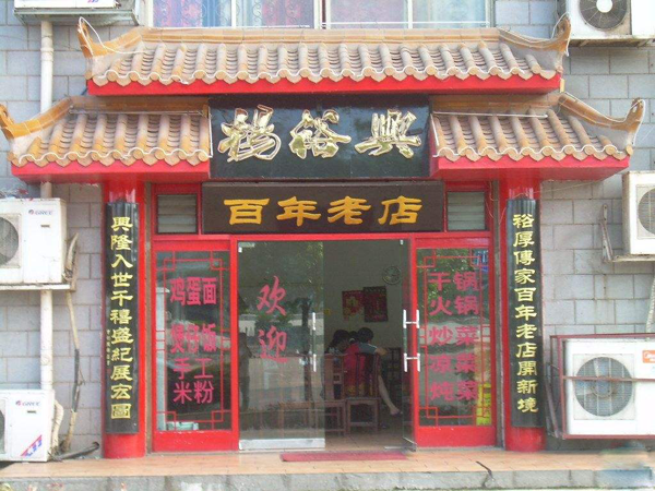 細(xì)數(shù)那些被搶注的老字號品牌|餐飲界