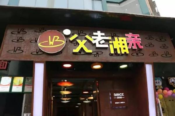 怎么取個(gè)讓客人印象深刻的店名？答案在這里！|餐飲界