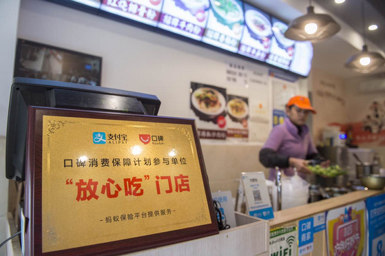 螞蟻金服放心吃消費保障計劃，用技術(shù)助力食品安全監(jiān)管措施落地