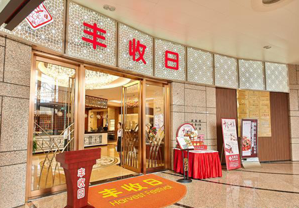 年收14億！豐收日是怎樣做到的？！|餐飲界