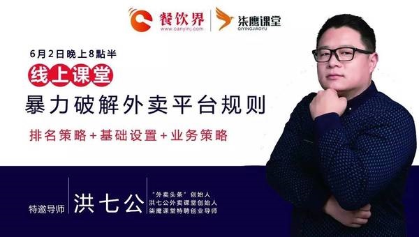 【公開課】玩轉(zhuǎn)美團(tuán)，搞定餓了么，外賣品牌該如何暴力破解平臺規(guī)則？