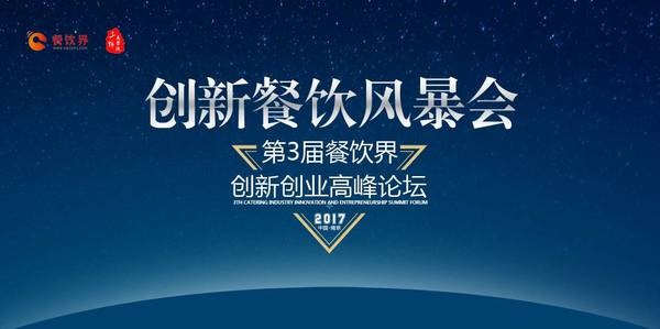 第三次消費(fèi)升級，餐飲人如何創(chuàng)新重塑品牌競爭力？