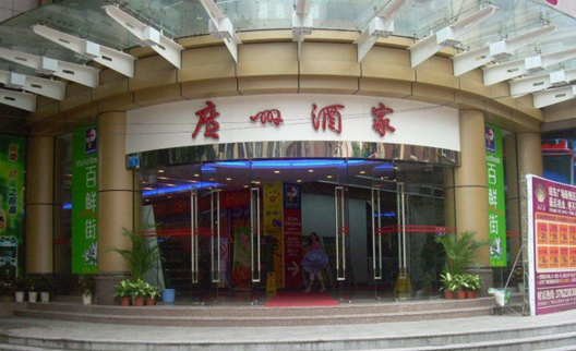 廣州酒家集團(tuán)成功在上交所主板上市！