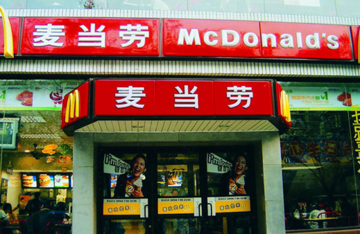 權威榜單：麥當勞退步了，星巴克、肯德基落榜了