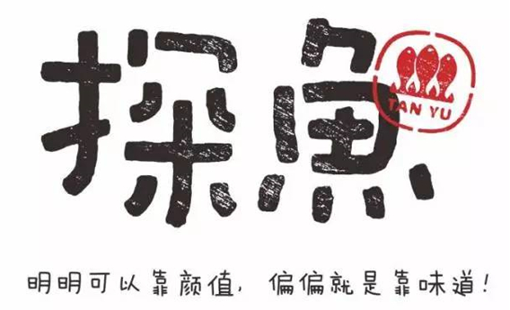 烤魚(yú)數(shù)據(jù)報(bào)告：探魚(yú)的翻臺(tái)率居然高達(dá)16次！