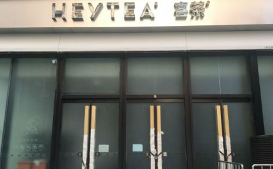 喜茶開業(yè)，喪茶早已先進(jìn)北京，“情緒營銷”能否走遠(yuǎn)？