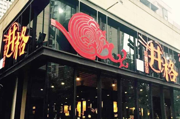 井格老灶火鍋超強(qiáng)“營銷寶典”：傳單你得這么發(fā)，折扣你得這么打！