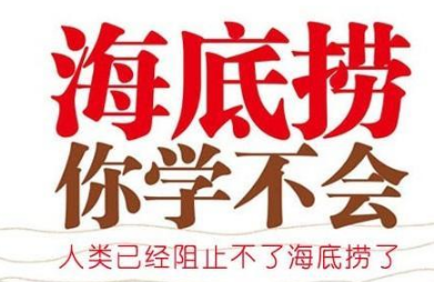 為海底撈公關(guān)瞎點(diǎn)贊，你是缺愛(ài)還是缺老鼠？