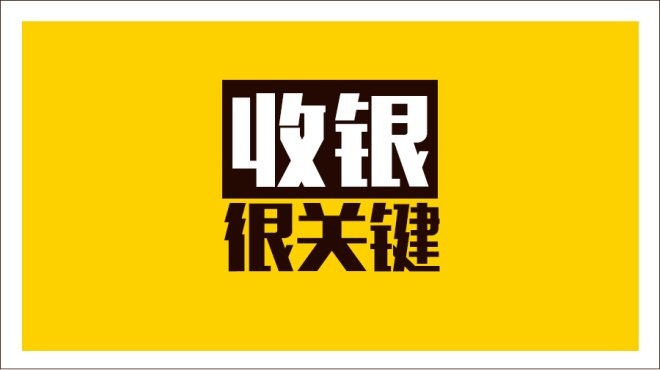 齊魯餐飲商家IT升級抓三寸，從美團智能POS開始|餐飲界
