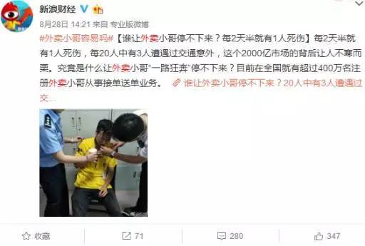 “外賣小哥”的生死時(shí)速，騎手的危險(xiǎn)到底誰來買單？