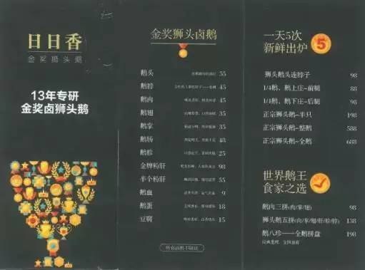 沒有Wifi沒有排隊(duì)服務(wù)，看日日香如何將鹵鵝做成網(wǎng)紅爆品！