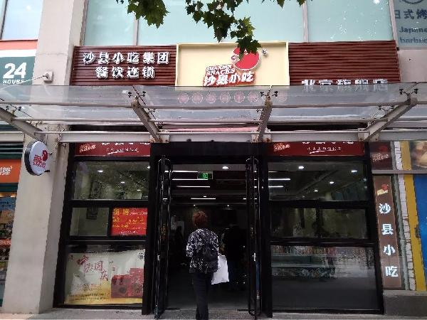 門店形象升級(jí)后，沙縣小吃離“中國(guó)版麥當(dāng)勞”還有多遠(yuǎn)？|餐飲界