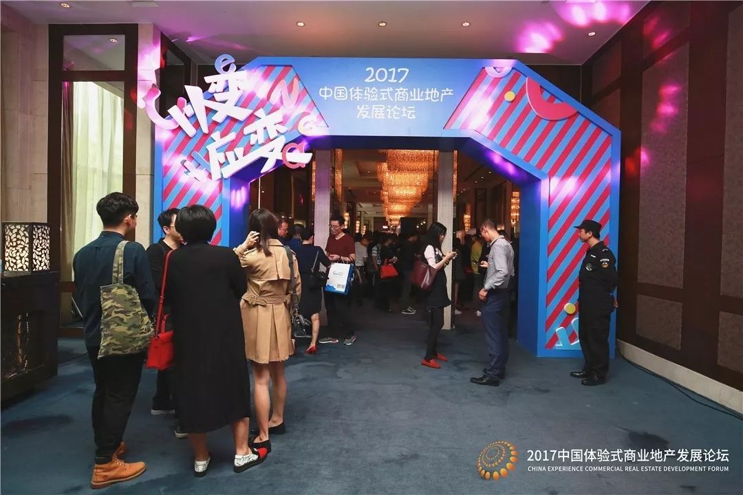 2017中國體驗(yàn)式商業(yè)地產(chǎn)發(fā)展論壇圓滿落幕！明年再見|餐飲界