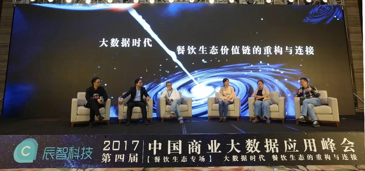 直擊現(xiàn)場，精彩回放，第4屆中國商業(yè)大數(shù)據(jù)應(yīng)用峰會（餐飲生態(tài)專場）成功舉辦|餐飲界