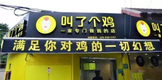 那些以“性”“色”做噱頭的餐廳，小心啦！