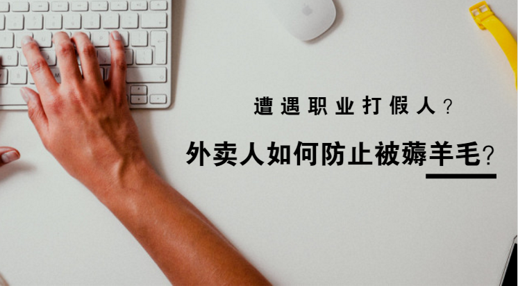 美團、餓了么外賣商家，注意了，見他必告知，罰款、關店不是小事