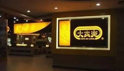 大家樂華東市場(chǎng)遭遇“滑鐵盧”，餐飲品牌如何避免水土不服？