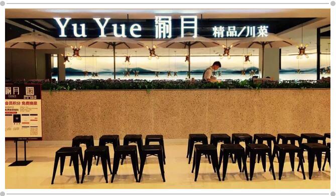 渝月，精品川菜界的扛把子，憑的是什么?