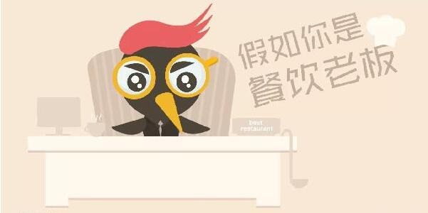 餐飲創(chuàng)業(yè)三段式：步入餐飲業(yè)，如何面對(duì)你的第一波敵人？