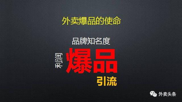 外賣(mài)爆品這么設(shè)計(jì)，店鋪單量3天破百，一周內(nèi)沖上區(qū)域第1