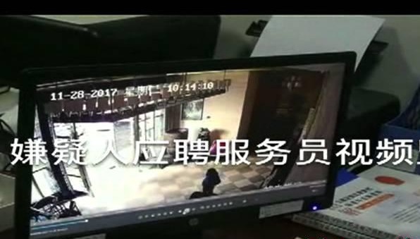 年底餐飲人注意！男子假裝應(yīng)聘服務(wù)員，穿梭多家酒店行竊10萬多元