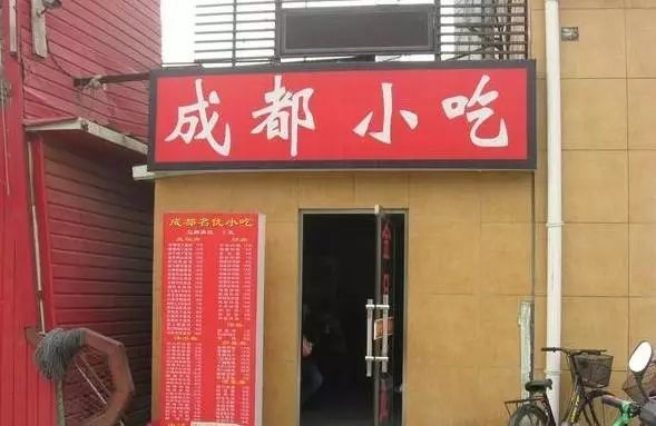 曾經(jīng)遍布街頭的3000家成都小吃店，一夜消失竟是因為......
