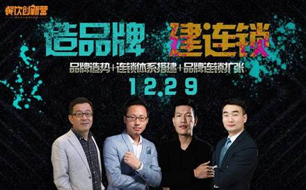 木屋燒烤、面包好了、探魚等品牌連鎖化的關(guān)鍵是什么？