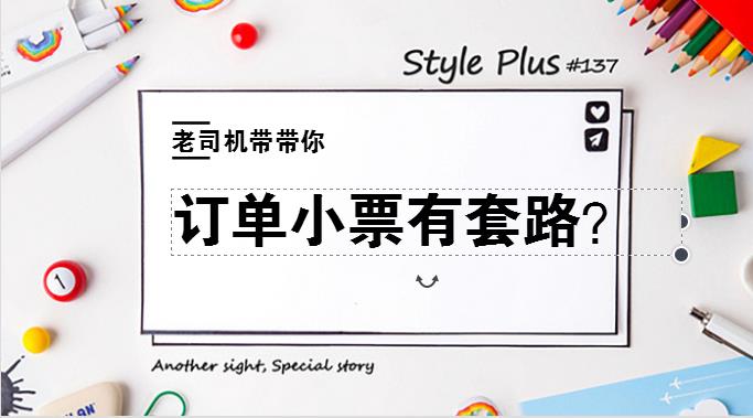 外賣(mài)銷(xiāo)量高的商家坦言：訂單小票里其實(shí)隱藏著這些套路！