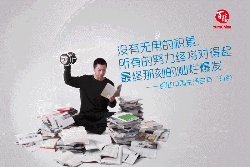 年均新增500家餐廳卻不愁沒團(tuán)隊(duì)，百勝中國(guó)如何培養(yǎng)“商業(yè)領(lǐng)軍人物”？