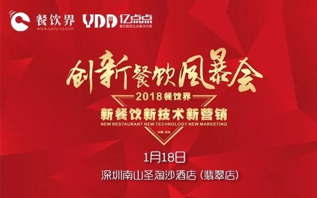 2017倒閉了那么多餐廳，2018餐飲該怎么玩？