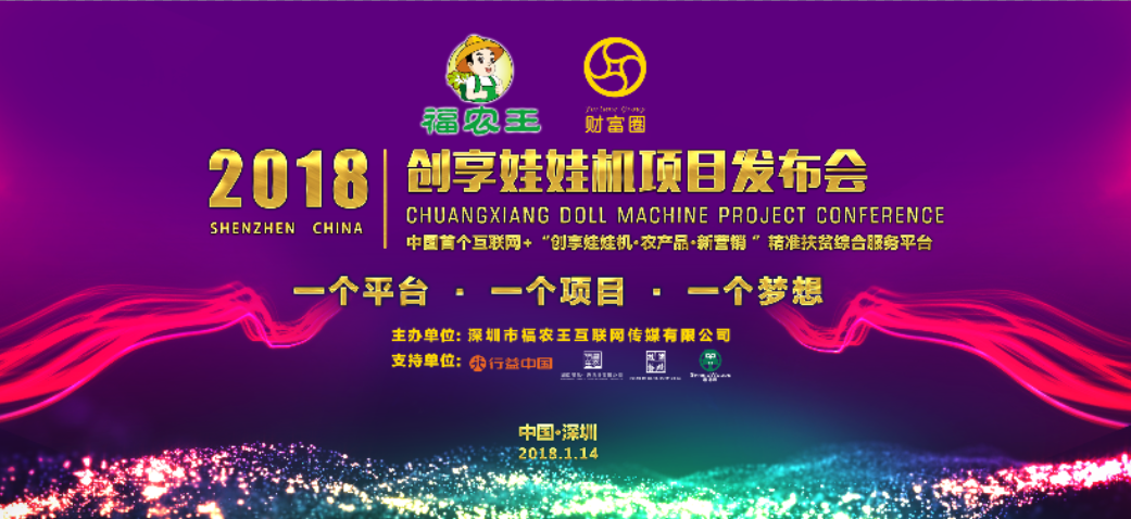 創(chuàng)精準扶貧新路徑，享綠色農(nóng)品新生活