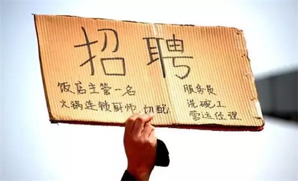 年底缺人真愁！為了招到人，這些餐廳也是夠拼的！