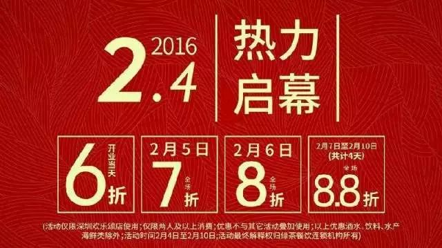 餐廳開業(yè)一定要做打折活動？