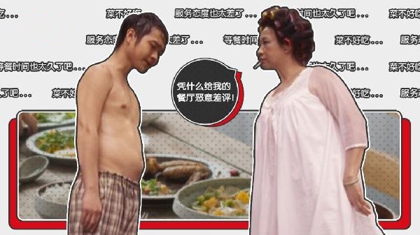 一天不到，餐廳收到40多條惡意差評，誰還能忍！