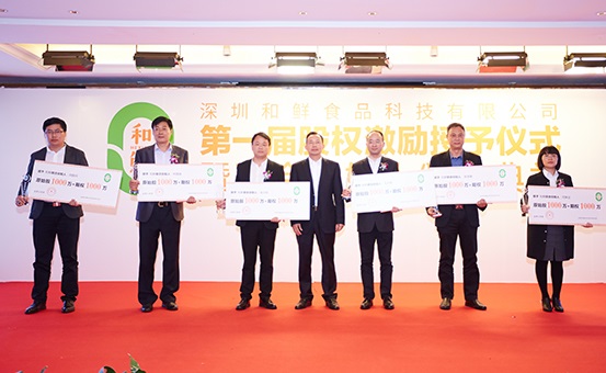 和鮮集團(tuán)分配4.9億股權(quán)，助人才實(shí)現(xiàn)財(cái)富自由