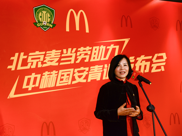 北京麥當(dāng)勞與北京中赫國安達(dá)成合作，助力青少年健康成長