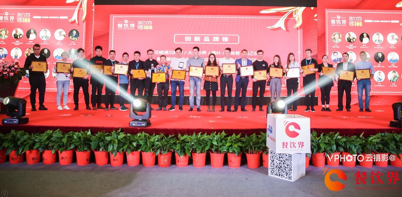 重磅襲來！2017年度中華餐飲創(chuàng)新榜TOP100榜單揭曉！