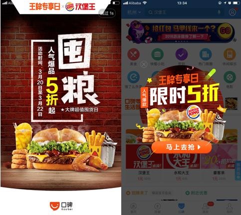 漢堡王銷量翻十倍，單品日銷超3萬筆，口碑"王牌專享日"堪稱品牌商家的線上售賣狂歡