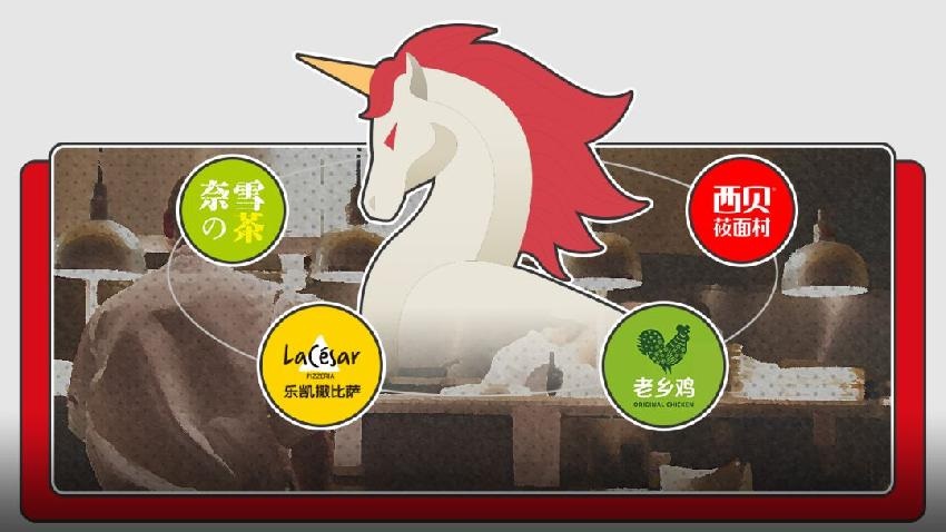 坐擁3.9萬億的餐飲大市場，誰才是真正的“獨角獸”？