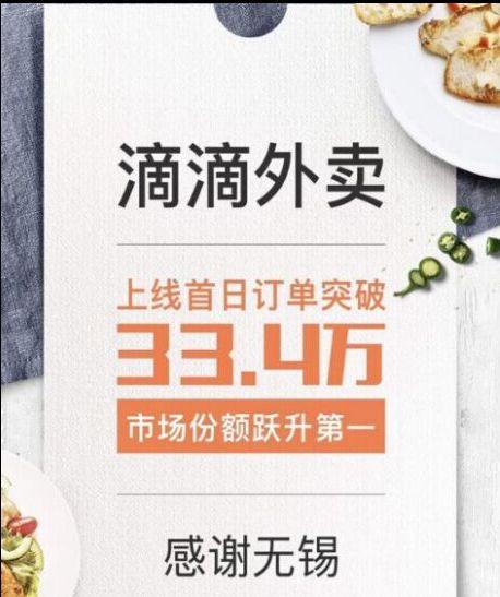 滴滴外賣0.99元一份，上線首日拿下市場第一！還將進(jìn)入這10個城市！