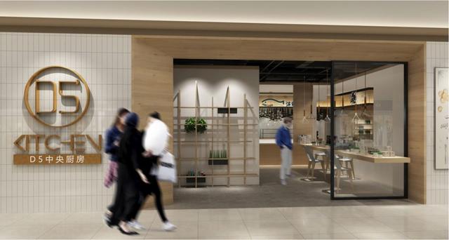 D5廚房橫空出世，是跨界還是顛覆？  這個(gè)餐飲“新物種”即將實(shí)現(xiàn)“五年千店百億”！