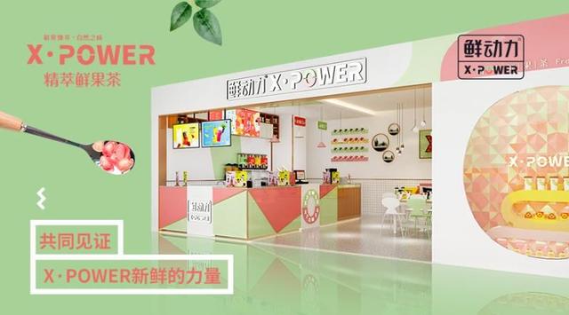 茶飲新勢力來襲，X·POWER靠這五點(diǎn)突圍千億市場！