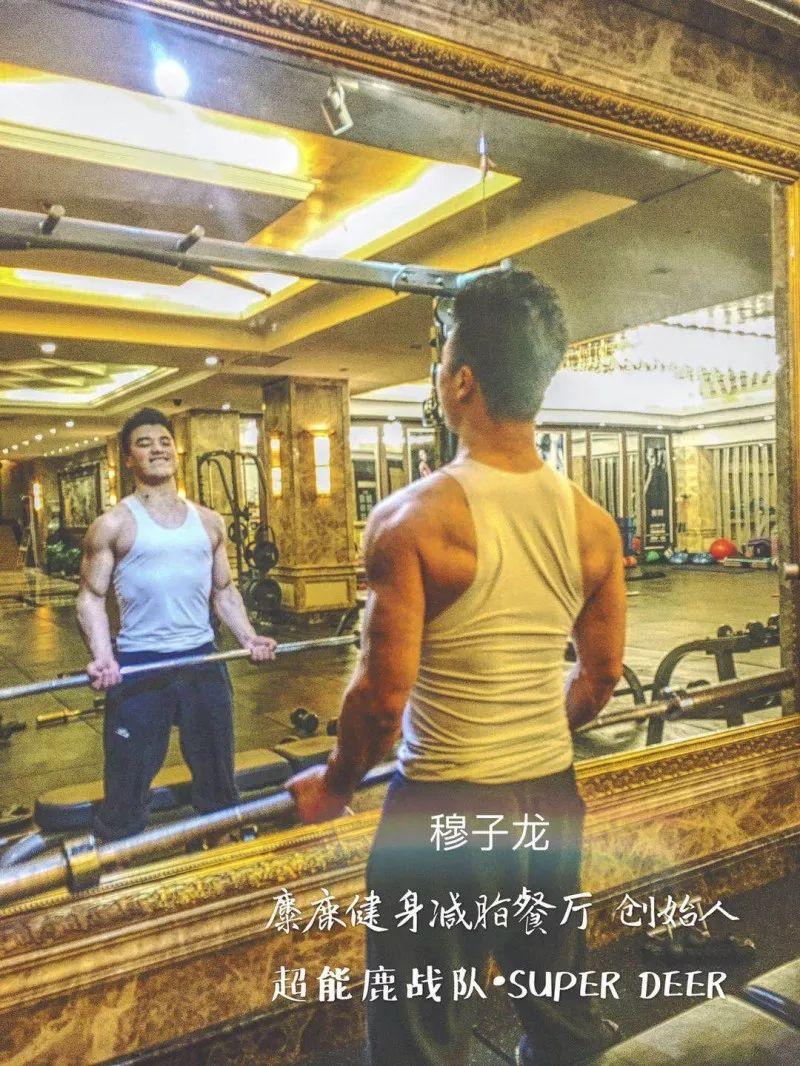 超能鹿戰(zhàn)隊穆子龍：立志用17年的運(yùn)動精神研發(fā)適合國人的健身餐