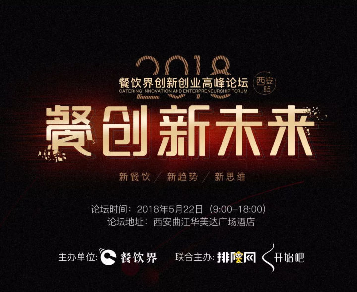 2018新餐飲大潮席卷而來，傳統(tǒng)餐飲如何破局？