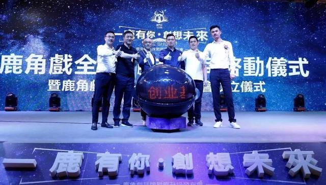 鹿角戲多維度戰(zhàn)略升級，掘金千億茶飲帝國！| 餐見