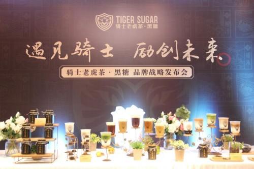 黑糖奶茶始創(chuàng)者，騎士老虎茶品牌發(fā)布會上公然叫板喜茶、鹿角巷