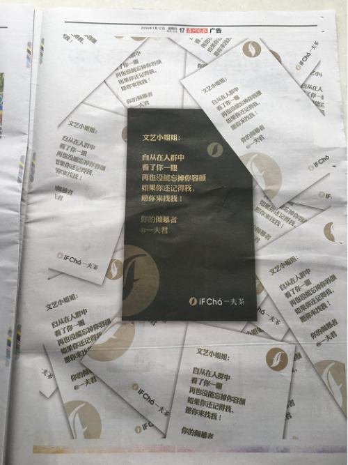 致文藝小姐姐的求愛信，一夫茶一夜爆火！